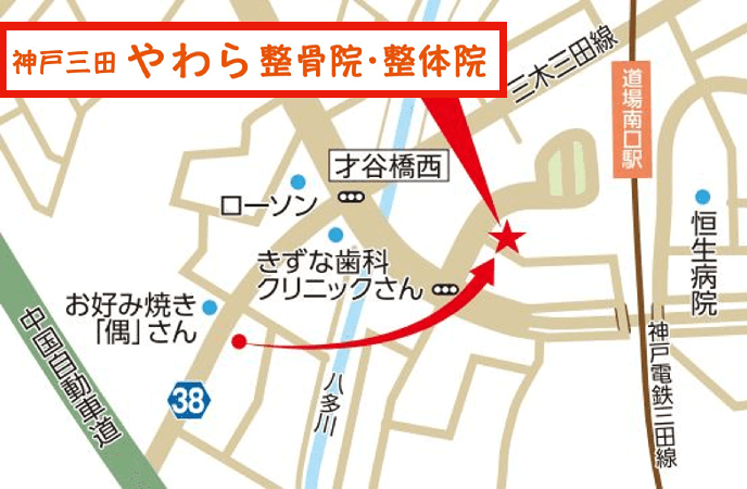 神戸三田やわら整骨院・整体院までの地図